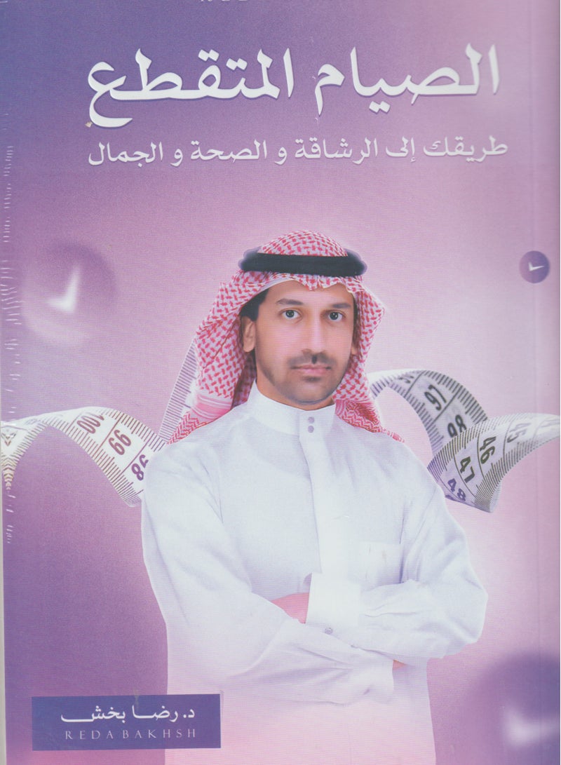 alsiyam almutaqatie  - Image 1