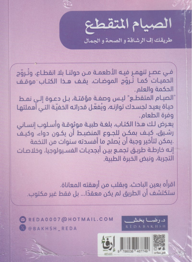 alsiyam almutaqatie  - Image 2