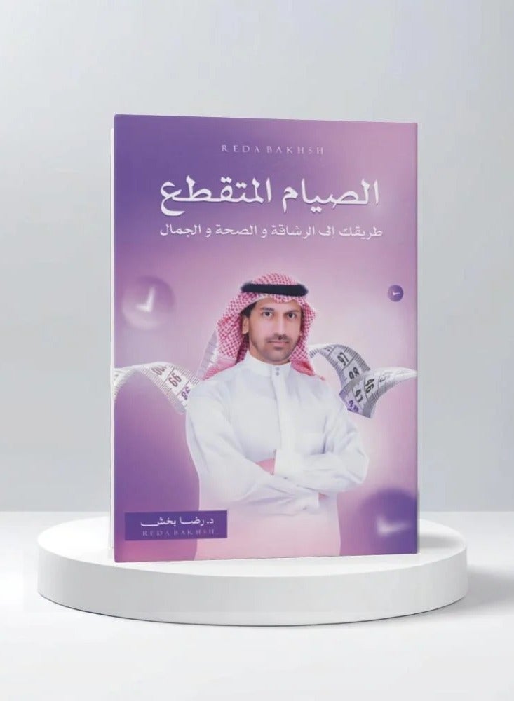 alsiyam almutaqatie - Image 1