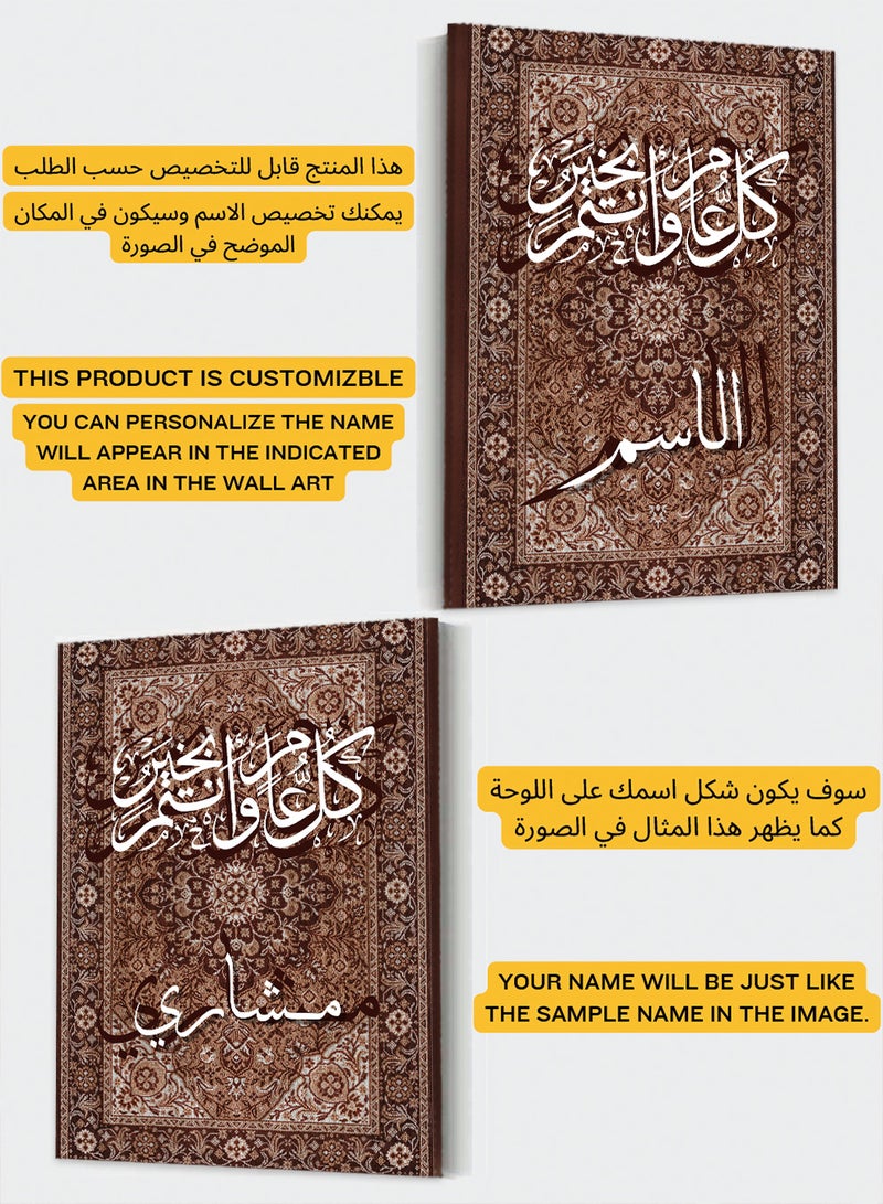 LOWHA Customizable Canvas Wall Art for Eid Personalized with Name and Eid Celebration Phrase on Rug Pattern - Image 2