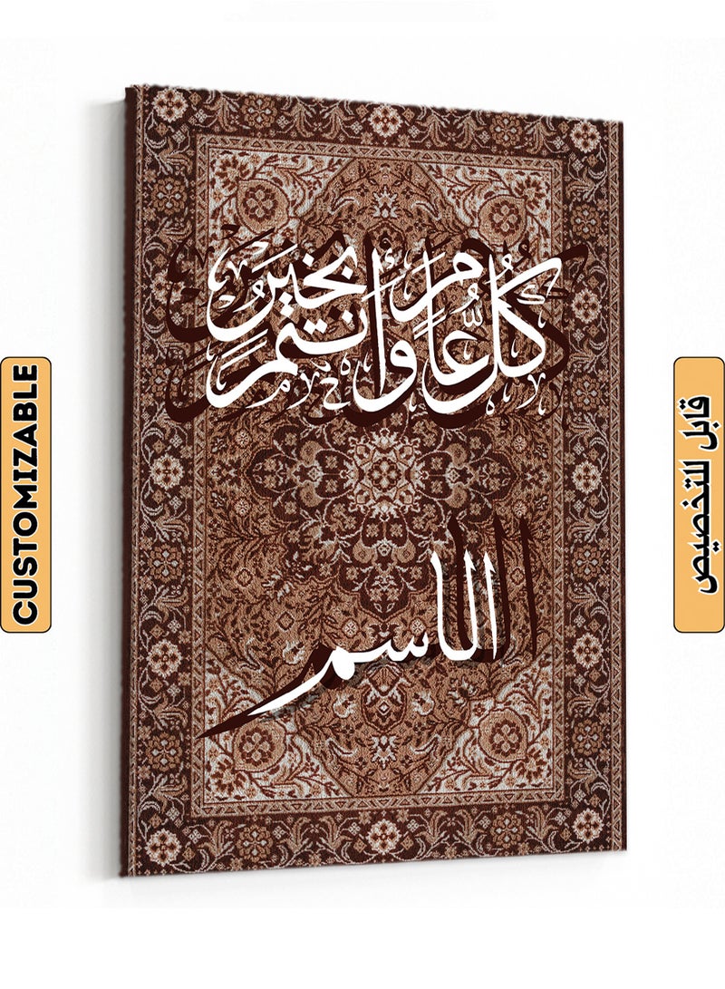LOWHA Customizable Canvas Wall Art for Eid Personalized with Name and Eid Celebration Phrase on Rug Pattern - Image 1