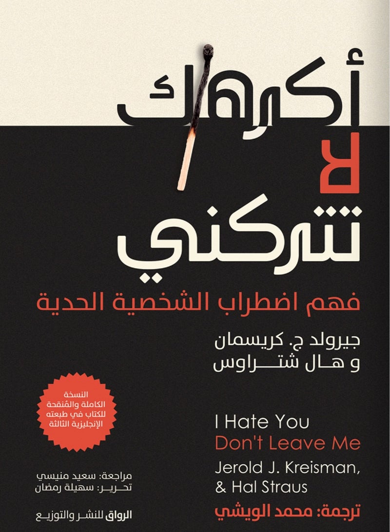 كتاب أكرهك لا تتركني