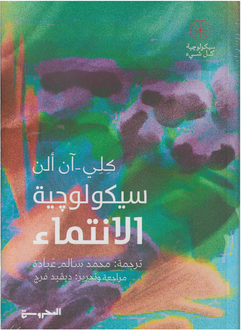 Psychological belonging 