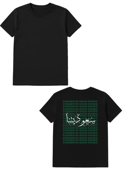 لوحة تيشيرت قطن لمناسبة اليوم الوطني السعودي أو للفخر بالانتماء للوطن في كل الأوقات للرجال والنساء بتصميم مبطوع من الخلف
