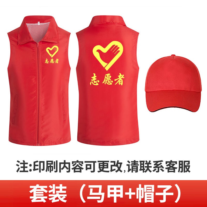 Volunteer Volunteer Vest, Party Member Promotional Street Vest, Red Work Clothes Vest With Logo Printed On It, Reflective Design - Image 1