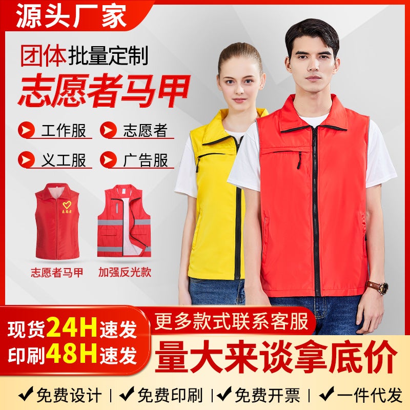 Volunteer Volunteer Vest, Party Member Promotional Street Vest, Red Work Clothes Vest With Logo Printed On It, Reflective Design - Image 2