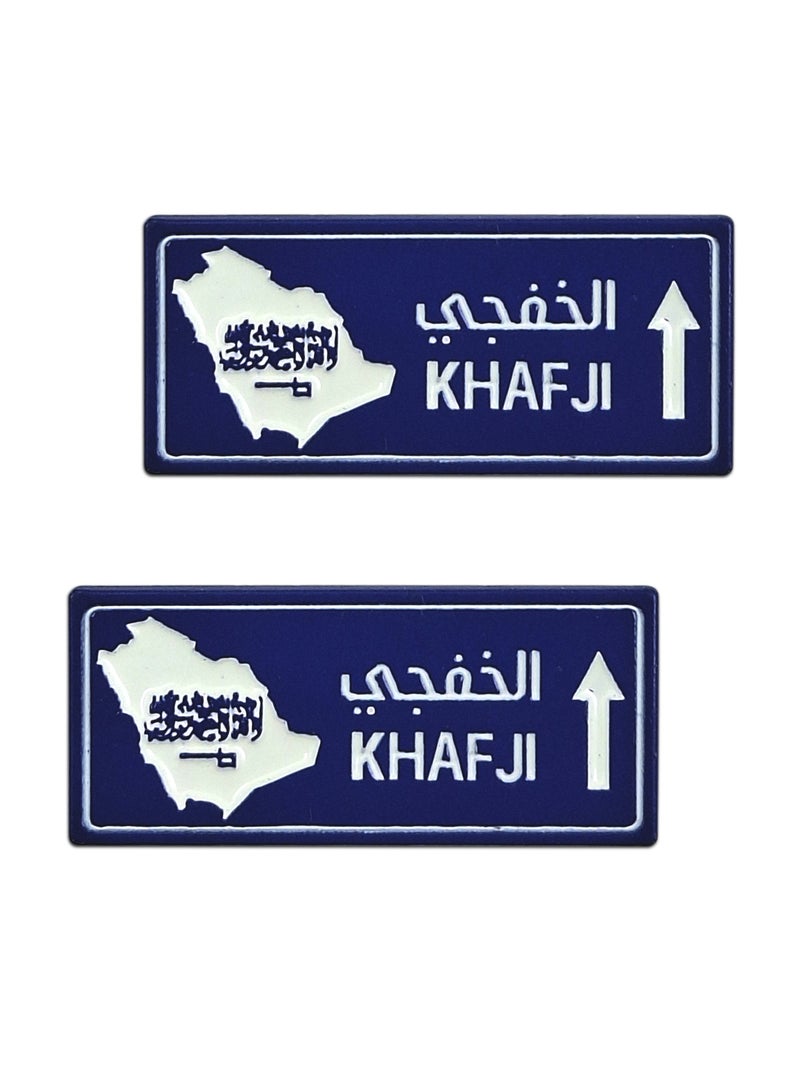 ملصق مدينة الخفجي، قطعتين، للجوال أو أي سطح أملس - Image 1