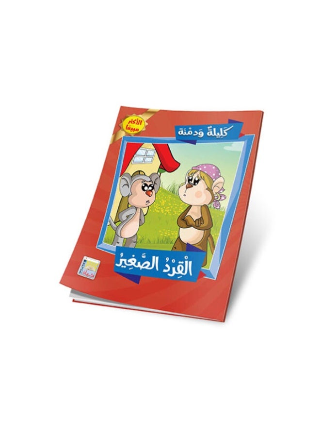 قصص كليلة ودمنة - 10 أجزاء - حكم وأخلاق بطابع شيق - Image 3