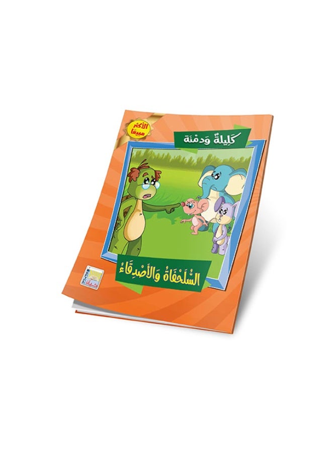 قصص كليلة ودمنة - 10 أجزاء - حكم وأخلاق بطابع شيق - Image 5