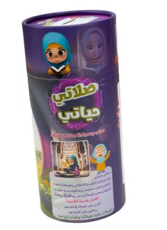 سندس مجموعة صلاتي حياتي للفتيات الصغيرات من السندس للأطفال الصغار  - Image 2