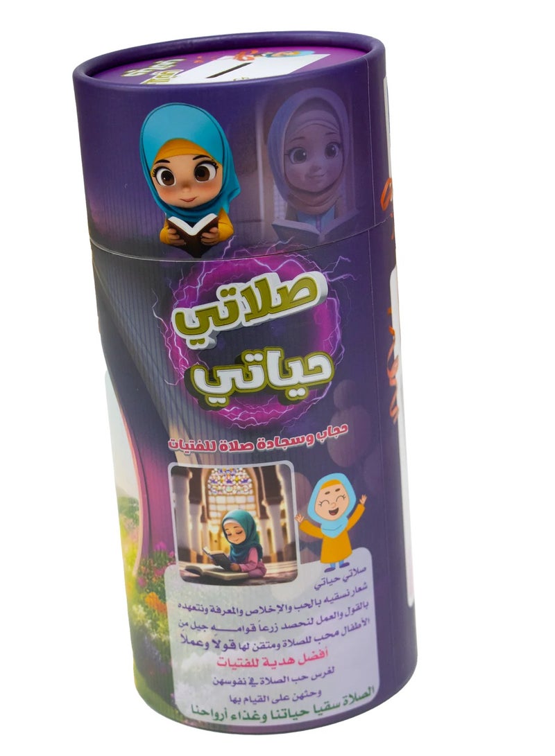 سندس مجموعة صلاتي حياتي للفتيات الصغيرات من السندس للأطفال الصغار - Image 2