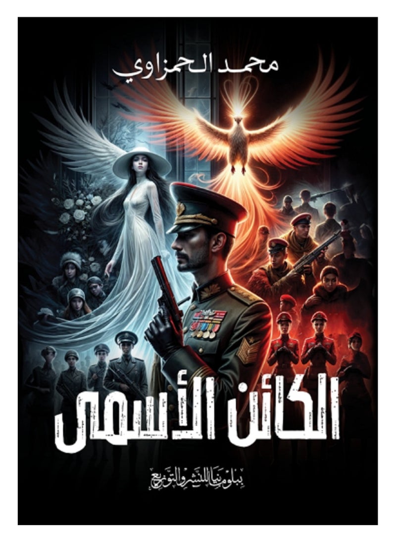 null - كتاب الكائن الأسمى - Image 1