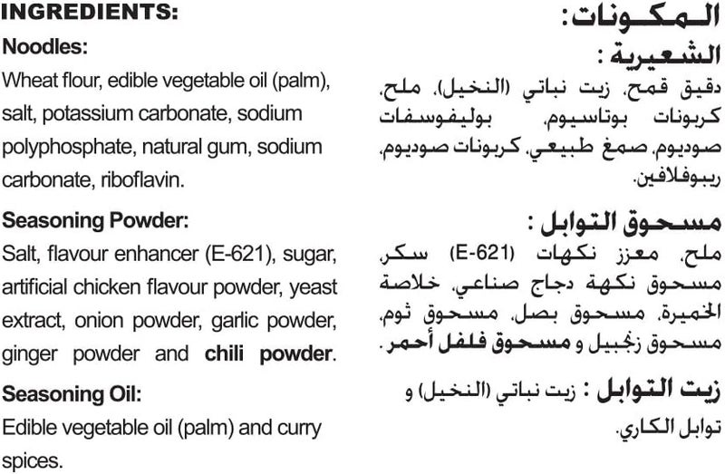 Indomie نودلز إندو مي سريعة التحضير بنكهة مي غورينغ - Image 3
