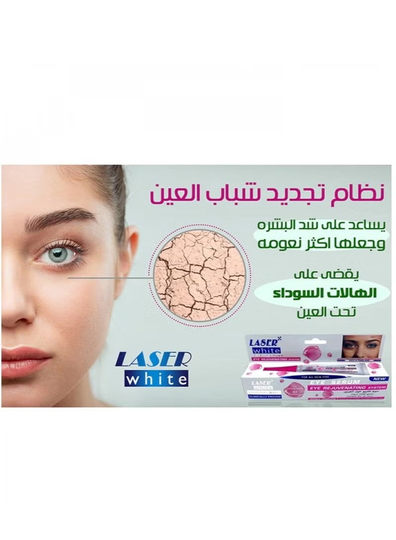 ليزر وايت سيروم تفتيح حول العين ومزيل الانتفاخ 30 جرام - Image 2
