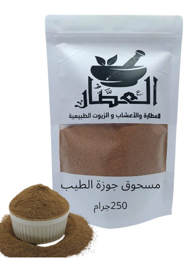 العطار مسحوق جوزة الطيب الفاخر 250 جرام 