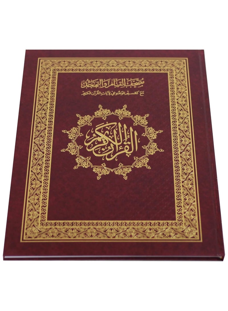 The Holy Quran, 122 pages, the entire Quran, suitable for the elderly, very clear and large font, large size 35 * 45 cm red - Image 1