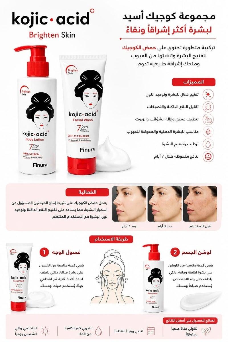 غسول للوجه بحمض الكوجيك 100جرام مع لوشن للجسم بحمض الكوجيك 230جرام - Image 3