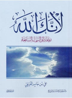 Alasryaa Library for publishing and distribution Because you are God, a journey to the seventh heaven 
