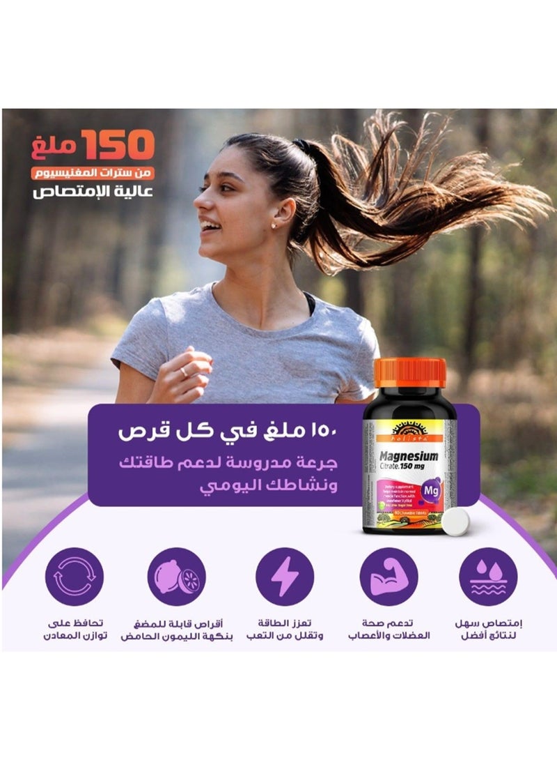 هوليستا ماغنيسيوم -150 مجم - 60 قرص قابل للمضغ - Image 2