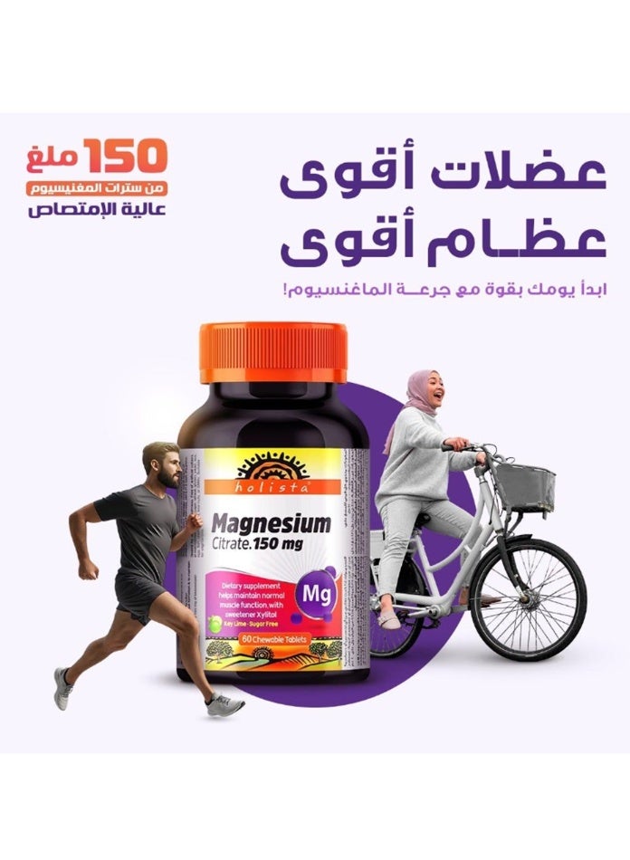 هوليستا ماغنيسيوم -150 مجم - 60 قرص قابل للمضغ - Image 4