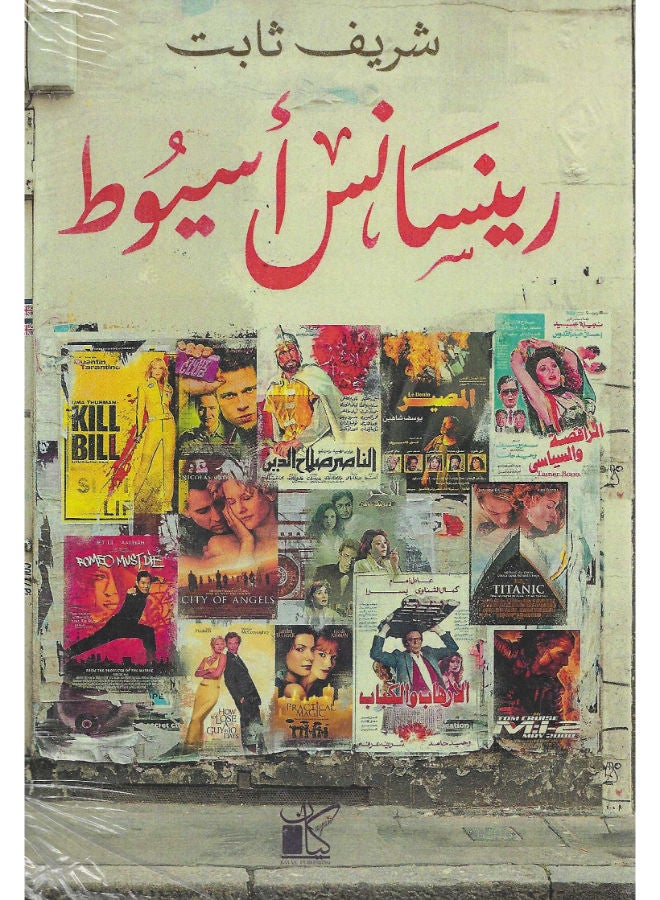 رنيسانس أسيوط