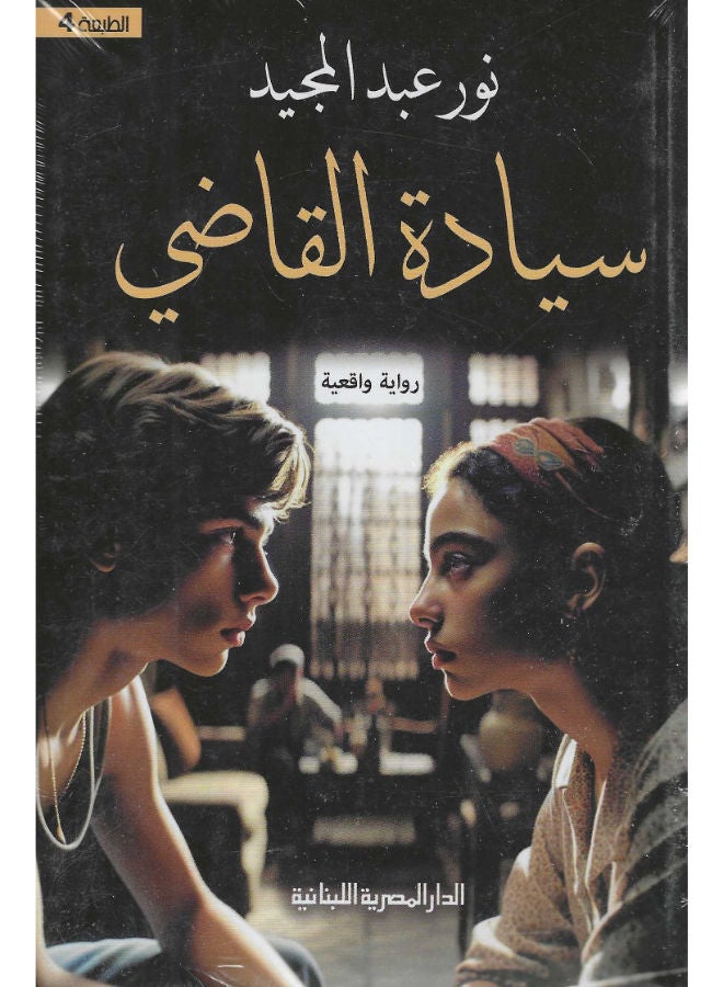 سيادة القاضى