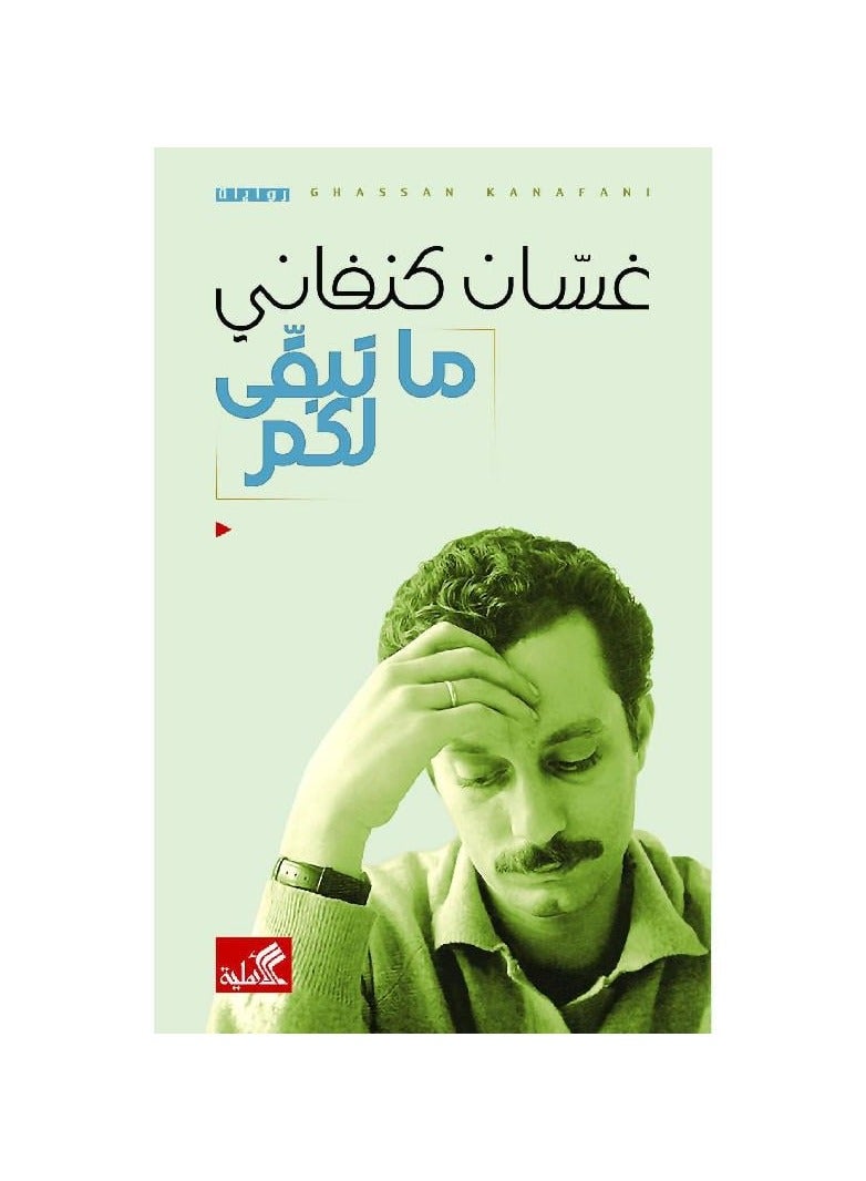 What's left for you by Ghassan Kanafani?