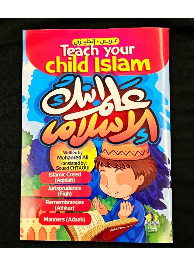 Teach Your Child Islam Book - Arabic - English  - Image 1