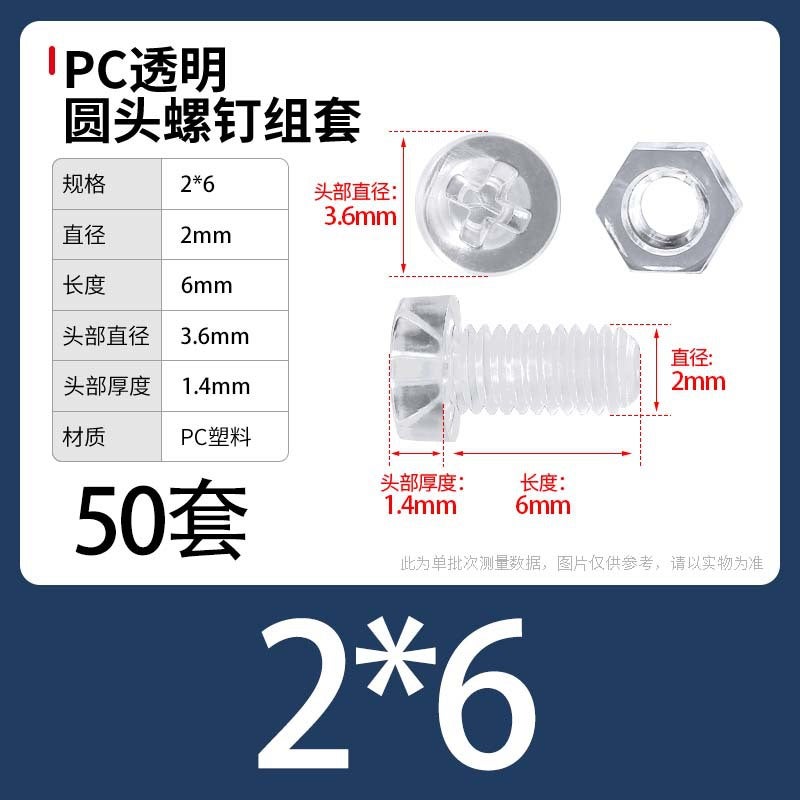 PC Transparent Phillips Round Head Screw Nut Daquan Plastic Combination Screw Acrylic Plastic Nail M3M4M5M6M8 M2 * 6 [50] sets