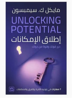 Unleashing Potential: 7 Skills for Directing Individuals, Teams, and Organizations