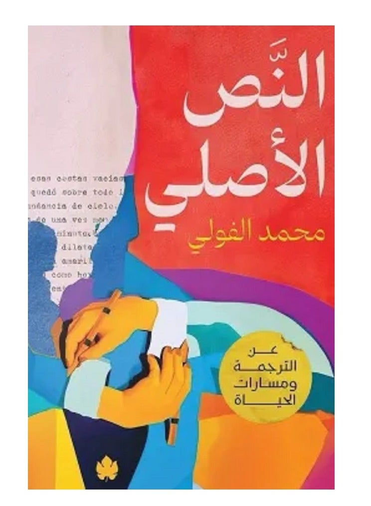 كتاب النص الأصلي