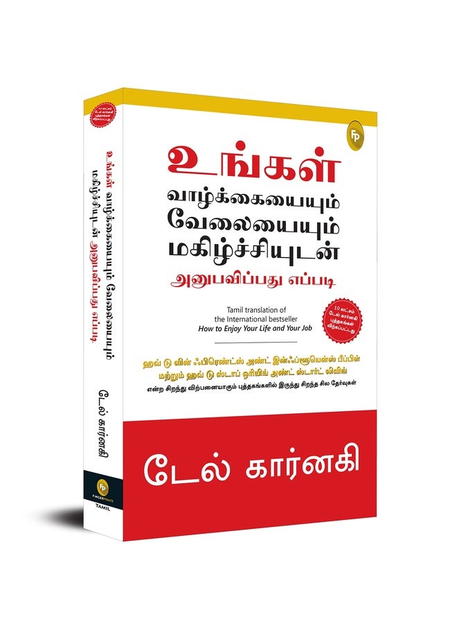 How To Enjoy Your Life And Your Job (Tamil)