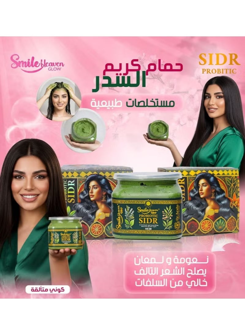 Smile Probiotic SIDR Hair Cream Bath – The Secret to Soft, Healthy Hair - Image 2
