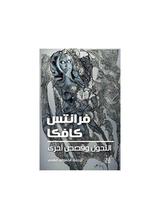 Altahawul Waqisas Alakhraa