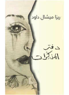دفتر المذكِّرات 