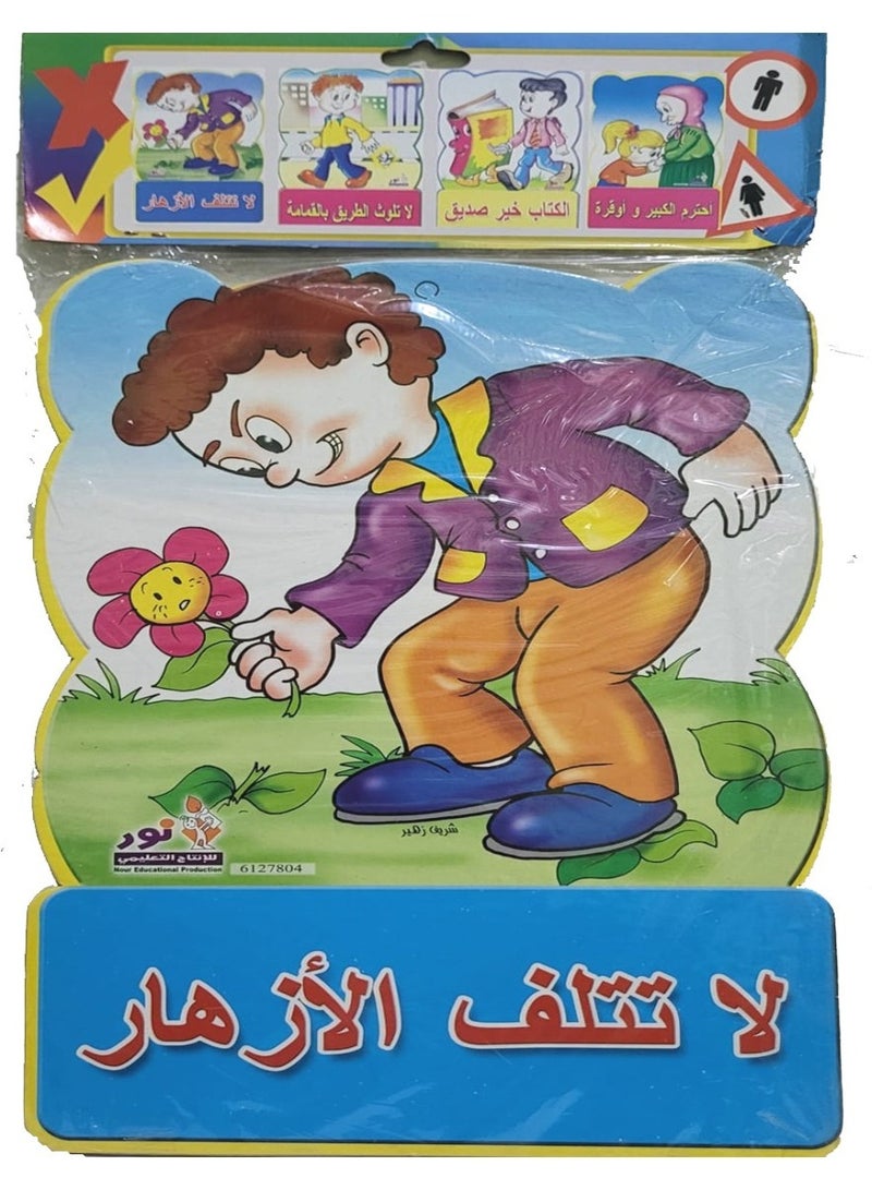 كتاب مجسم أخلاقي وسلوكي - Image 2