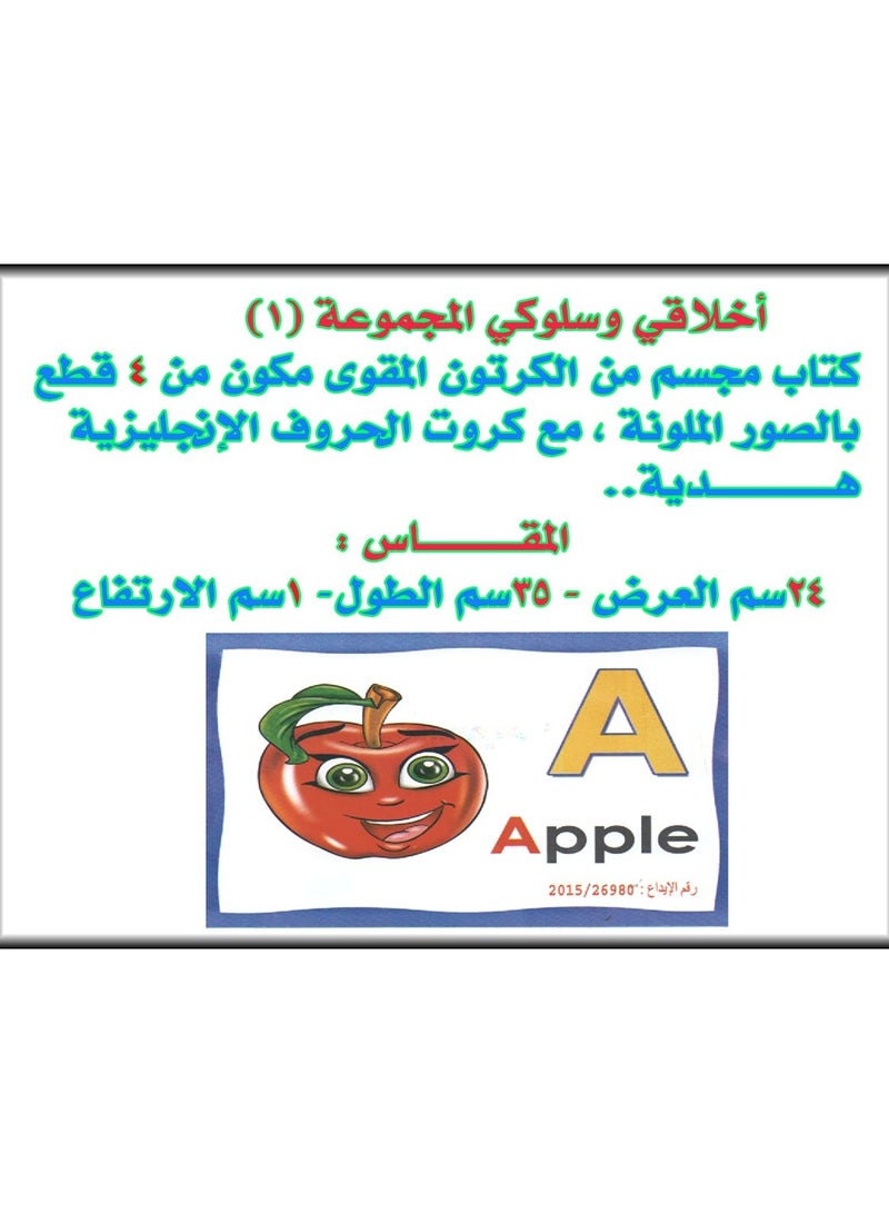 كتاب مجسم أخلاقي وسلوكي - Image 3