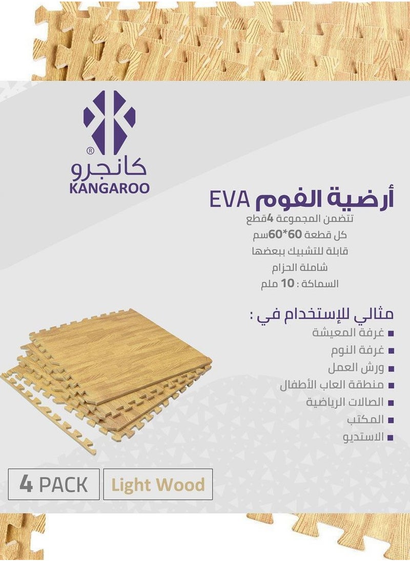 كانجرو - أطقم بساط أرضيات من الفوم لون خشبي أربع قطعه - Image 1