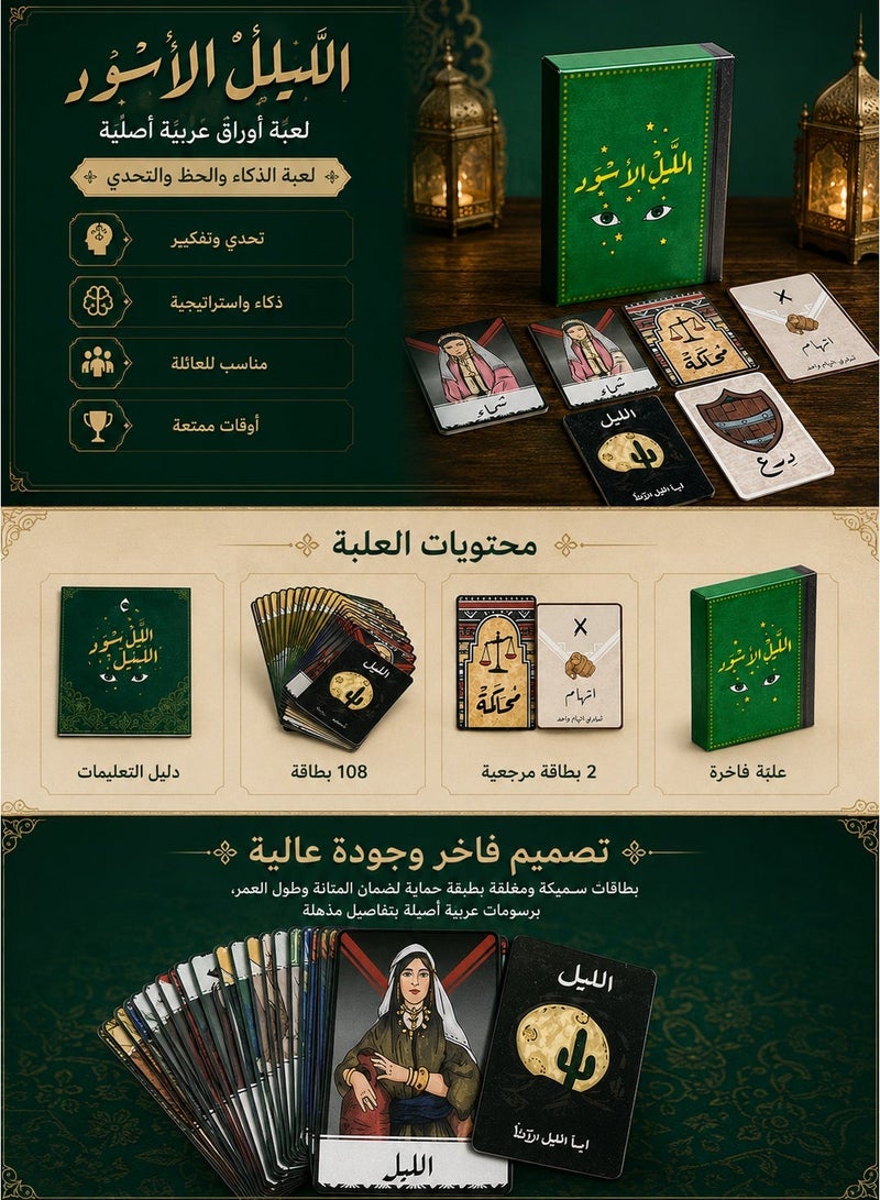 الليل الاسود:لعبة مين يقنعني أو يسبقني الورقية الممتعة متعددة اللاعبين - Image 3