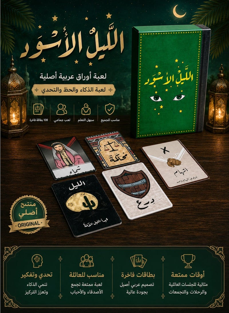 الليل الاسود:لعبة مين يقنعني أو يسبقني الورقية الممتعة متعددة اللاعبين - Image 1