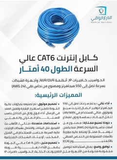 AL DARRA  AL WAQI Cat-6 Ethernet and Networking Cable – 40 Meters, High-Performance Patch Cord for Smart TVs, Computers, IP Cameras, NVR/DVR Systems, and Networking Devices with Speeds Up to 550MHz, Made of 24 AWG Pure Copper  - Image 2