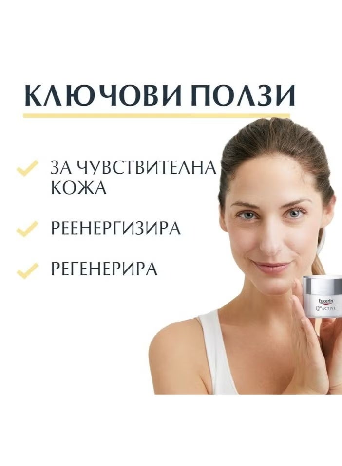 يوسيرين Q10 كريم الليل النشط 50 مل - Image 3