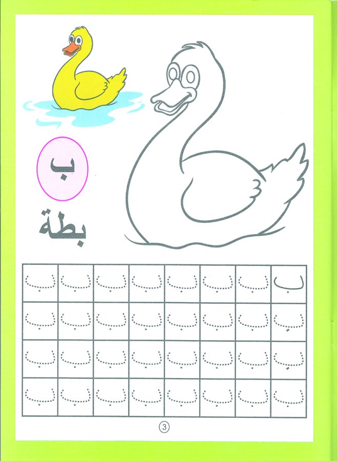Arabic Writing Book - Image 3