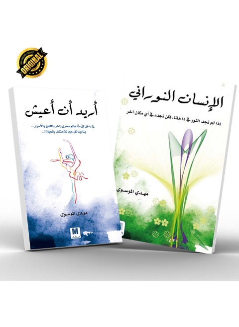 The Enlightened Man and I Want to Live Book Collection