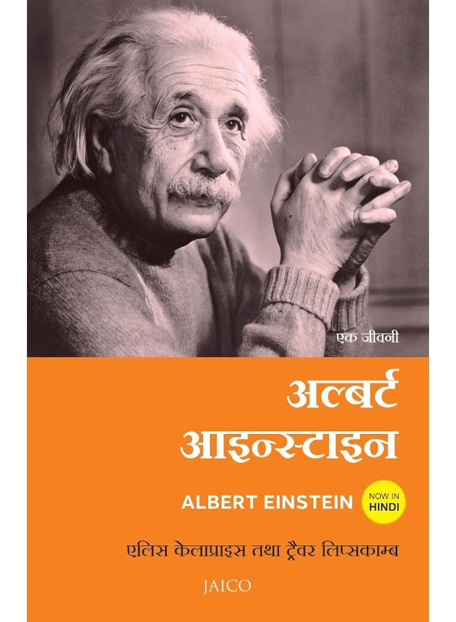 Albert Einstein (Hindi) - Image 1
