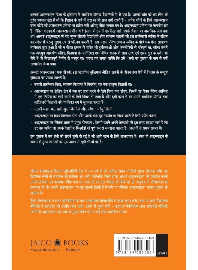 Albert Einstein (Hindi) - Image 2