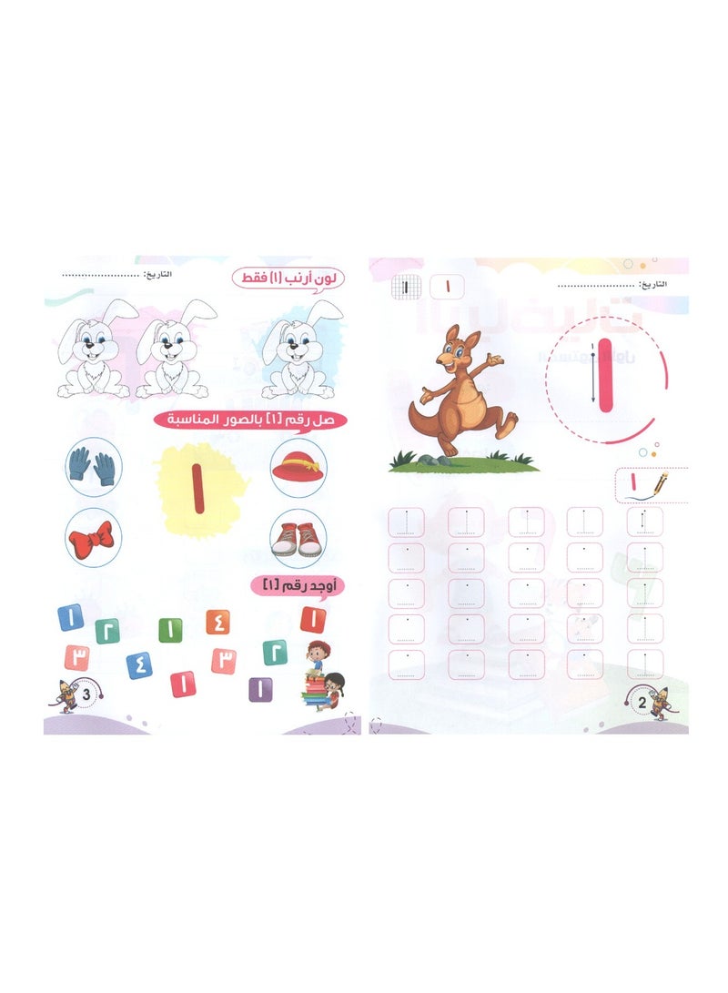 First Smart Educational Series Part One Arabic Numbers - Image 2