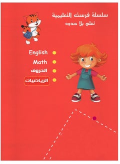 سلسلة فرست التعليمية الجزء الاول الارقام العربية  - Image 3