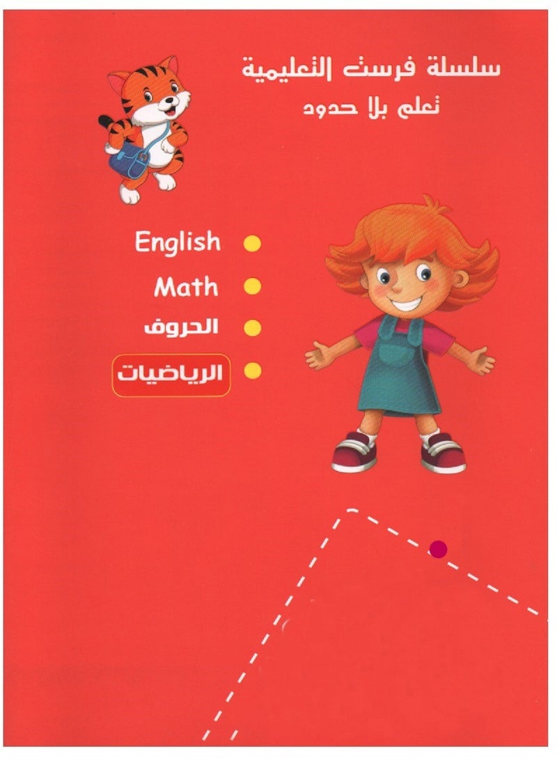 First Smart Educational Series Part One Arabic Numbers - Image 3