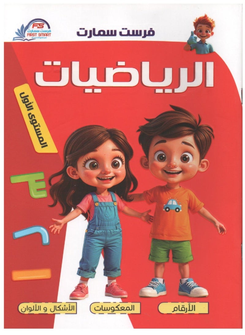 First Smart Educational Series Part One Arabic Numbers - Image 1